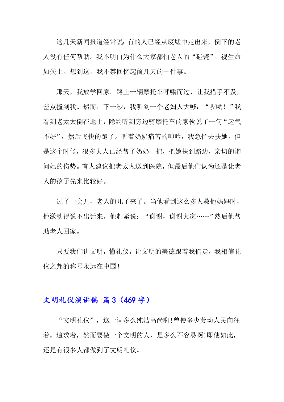 2023年文明礼仪演讲稿模板集合9篇（多篇）_第3页