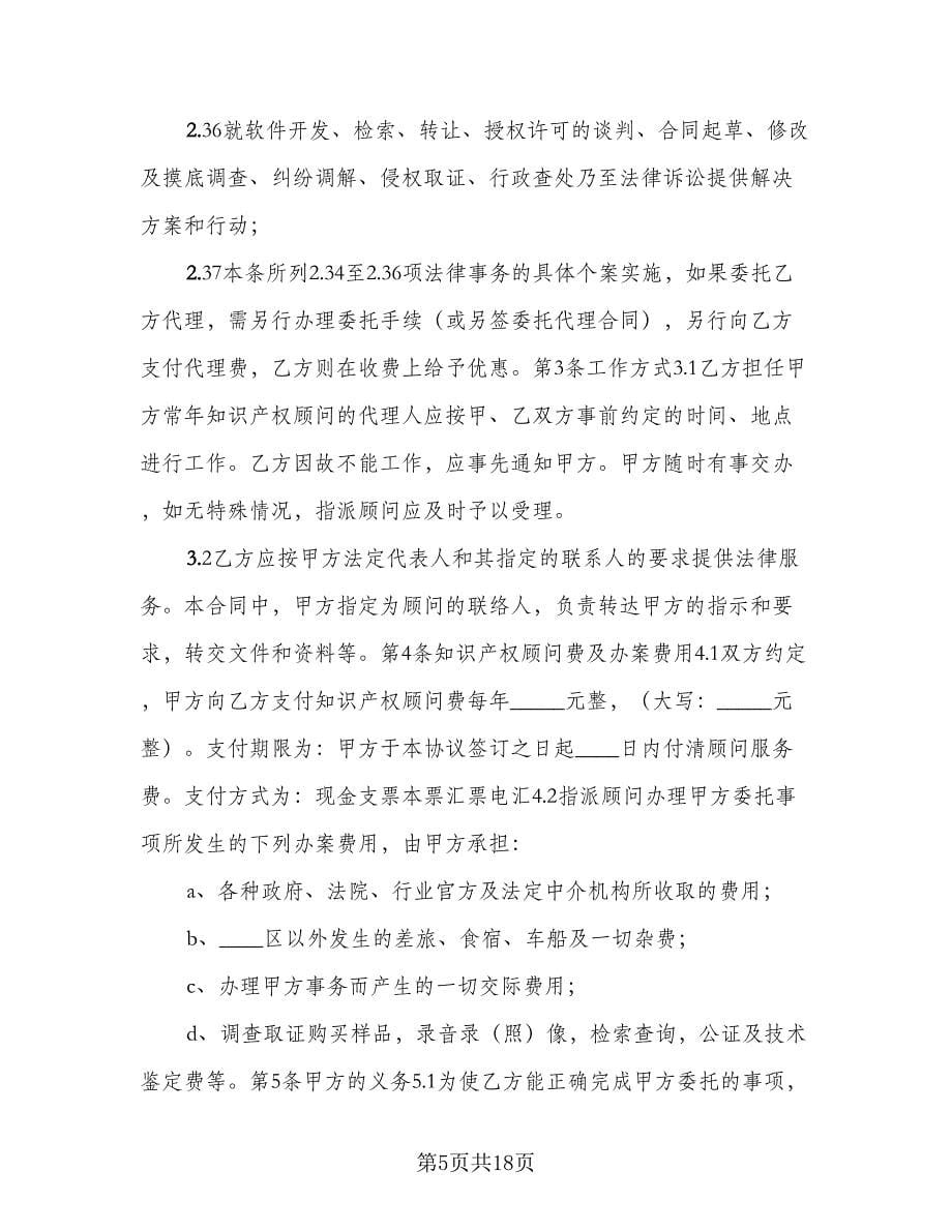 知识产权技术秘密共享协议书简单版（三篇）.doc_第5页