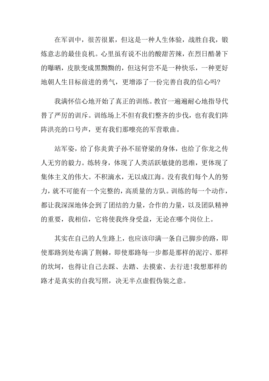 大学军训广播稿_第4页