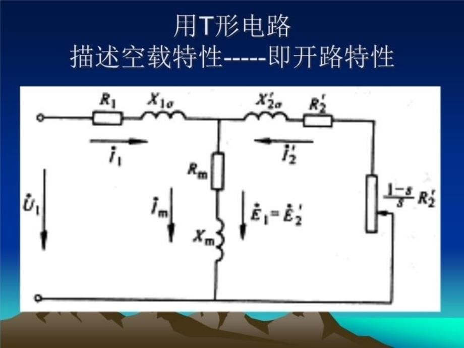 最新异步机16章原理PPT课件_第5页