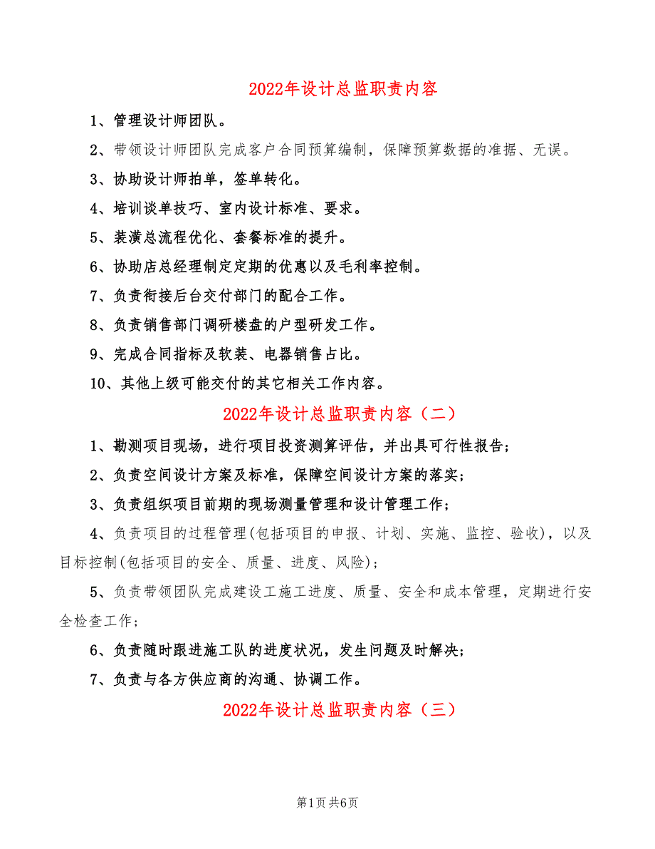 2022年设计总监职责内容_第1页