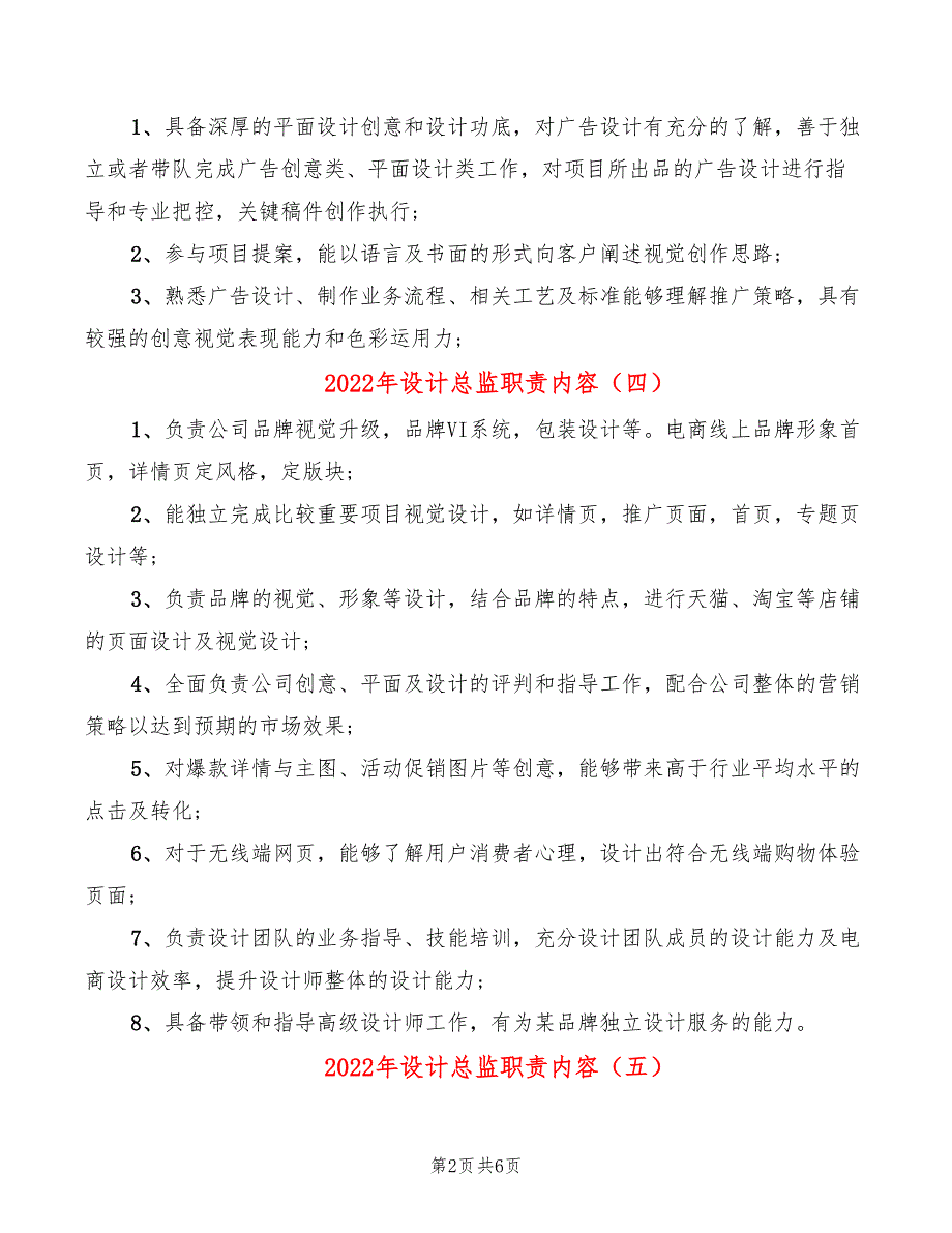 2022年设计总监职责内容_第2页