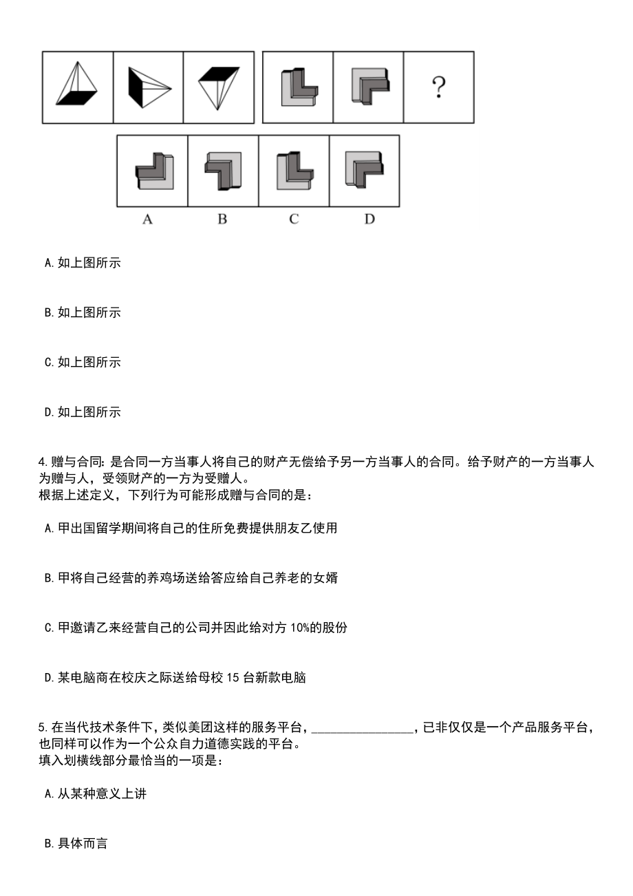 2023年山西晋中市榆社县招考聘用大学毕业生到村(社区)工作笔试题库含答案解析_第2页