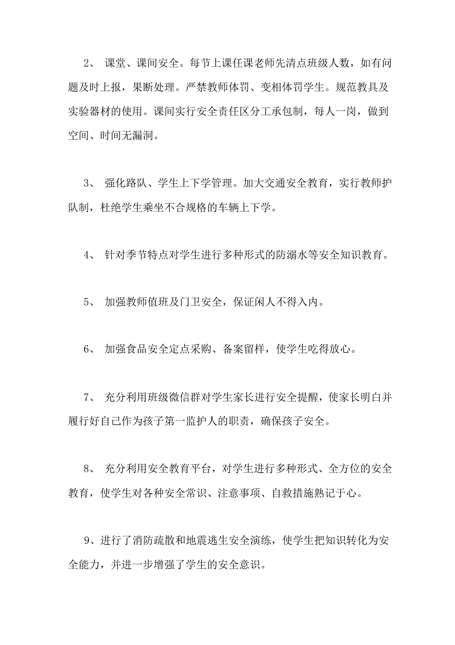 2019年度学校工作总结_第3页