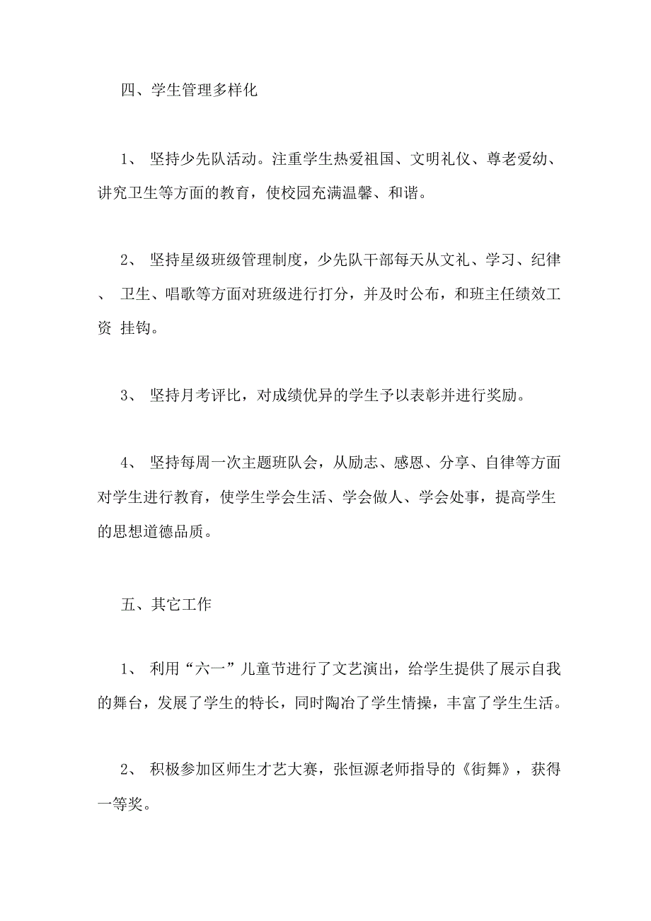 2019年度学校工作总结_第4页