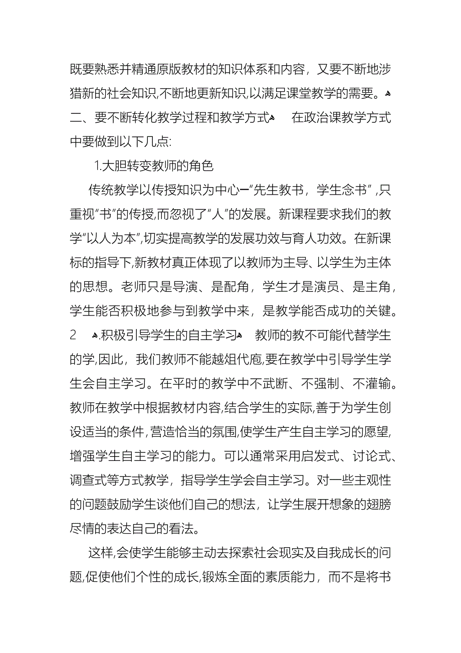 教师个人年终总结三篇_第4页