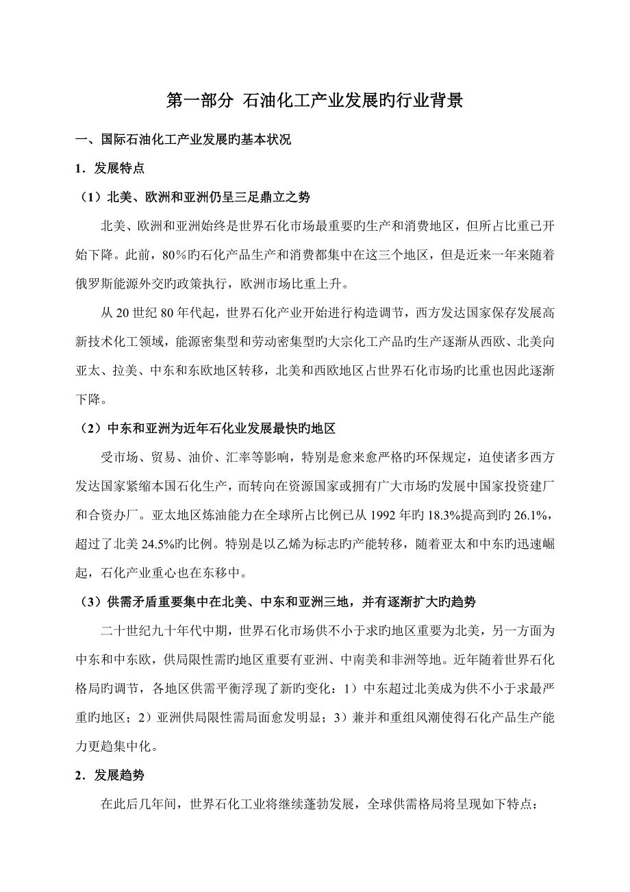 珠海市石油化工产业集群发展重点规划_第4页