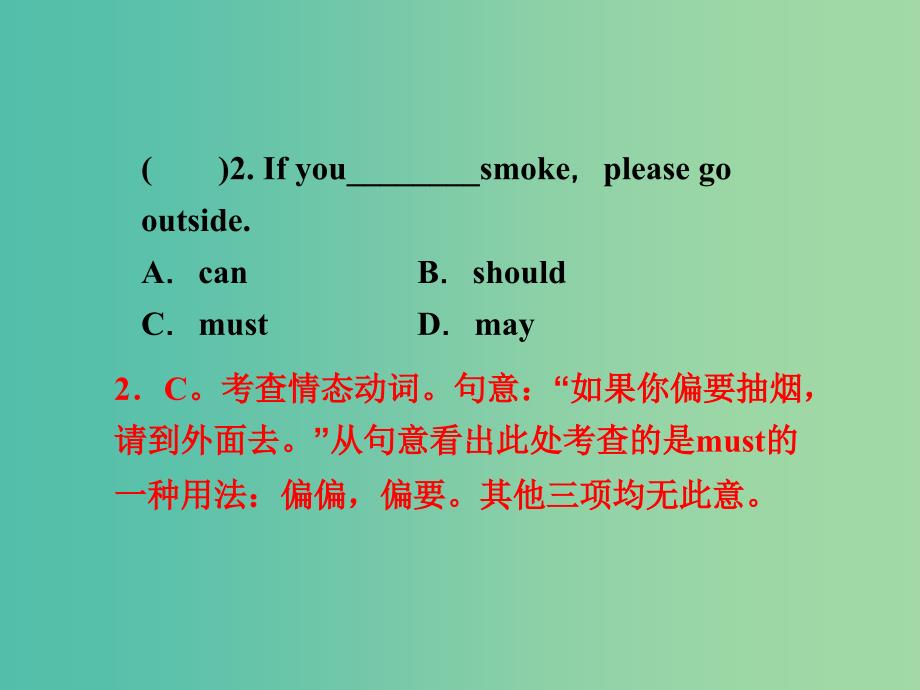 高考英语语法一轮复习 情态动词课件1.ppt_第3页