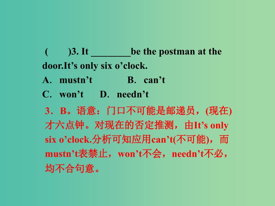 高考英语语法一轮复习 情态动词课件1.ppt_第4页