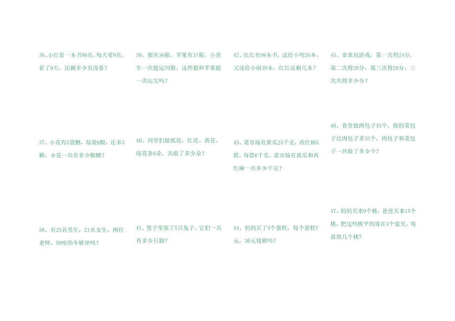 人教版二年级数学寒假复习中难度应用题100道,护眼字体,已排版_第4页