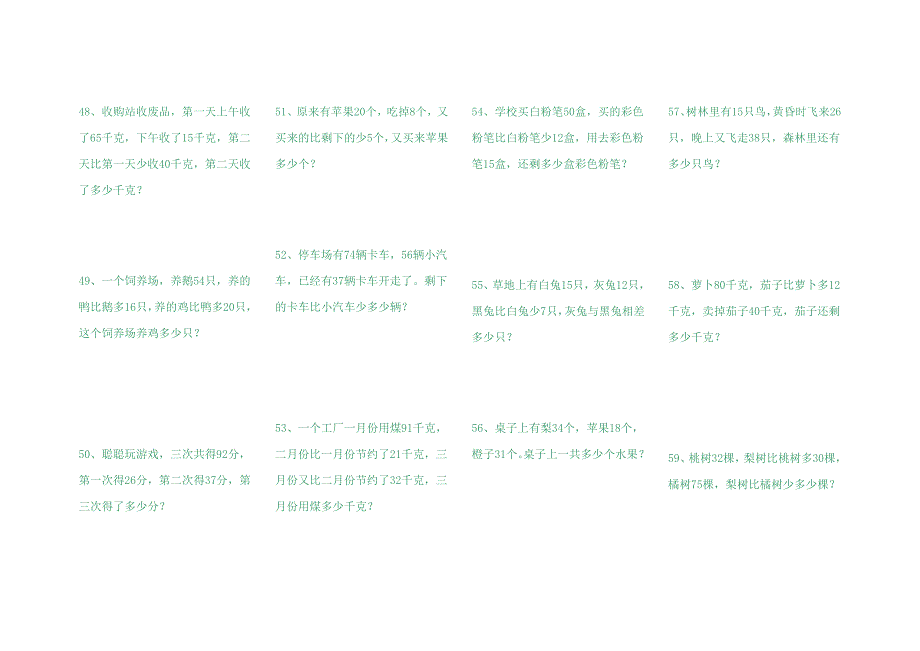 人教版二年级数学寒假复习中难度应用题100道,护眼字体,已排版_第5页