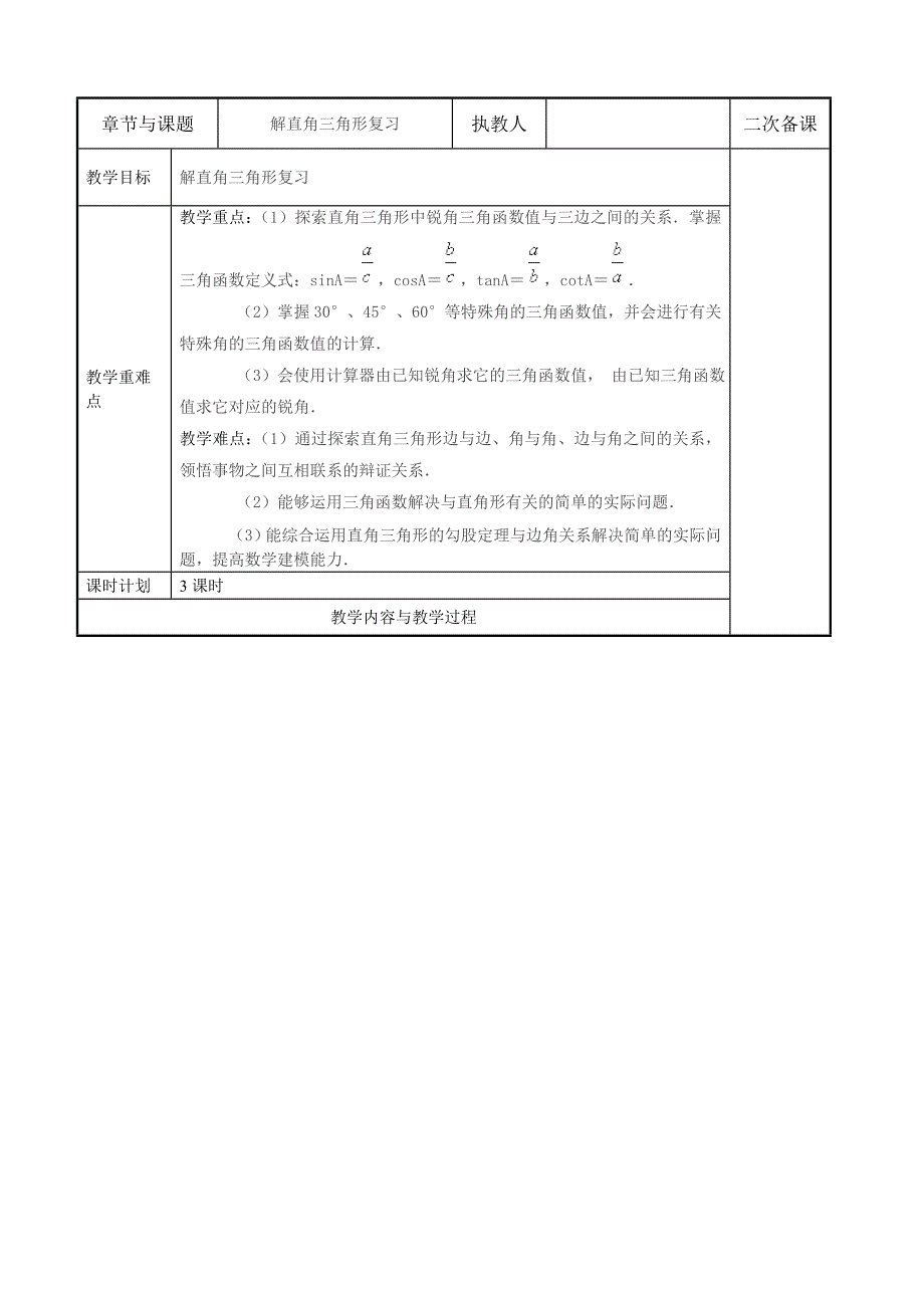 解直角三角形复习.doc_第1页