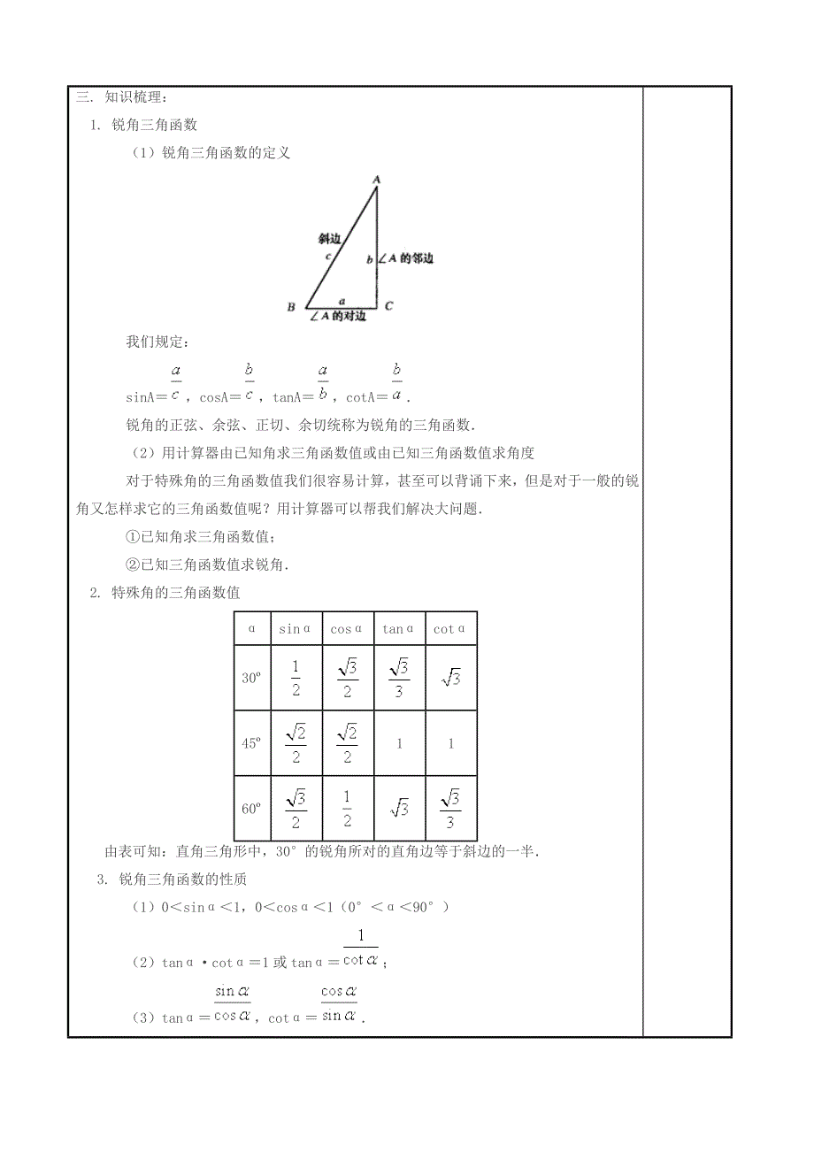 解直角三角形复习.doc_第2页