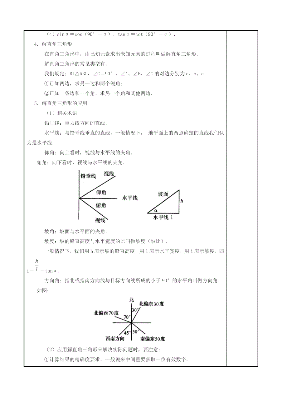 解直角三角形复习.doc_第3页