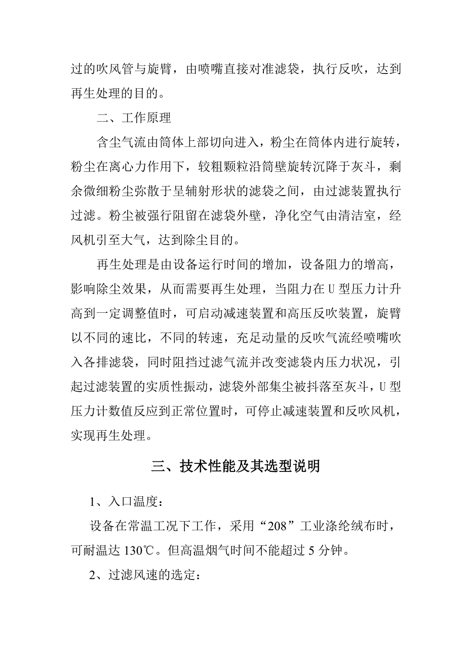 ZC型回转反吹扁袋除尘器.doc_第2页