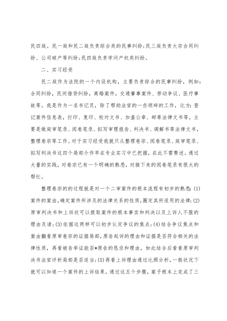 2022年法学毕业实习报告5篇.docx_第2页