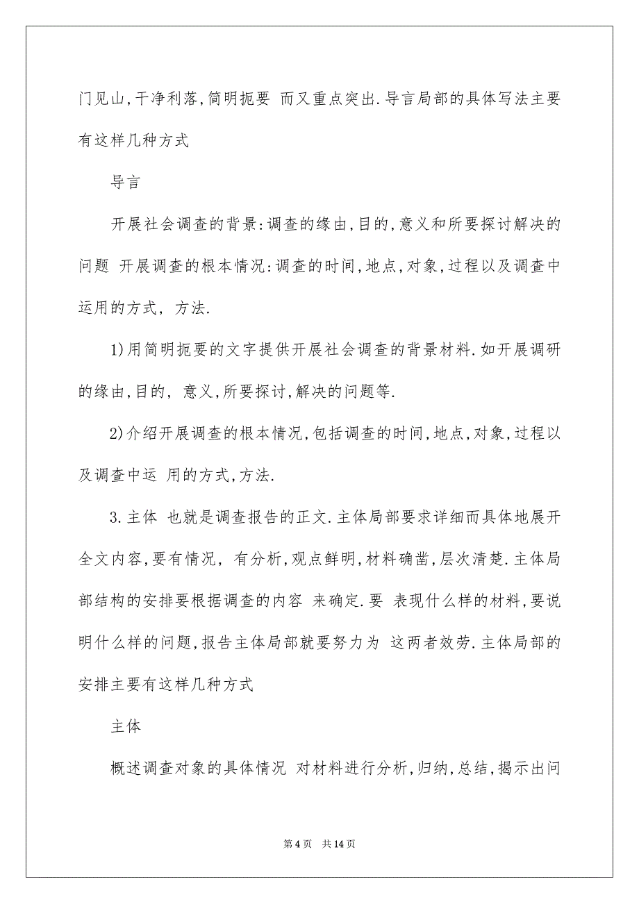 2023年调查报告的作文四篇.docx_第4页