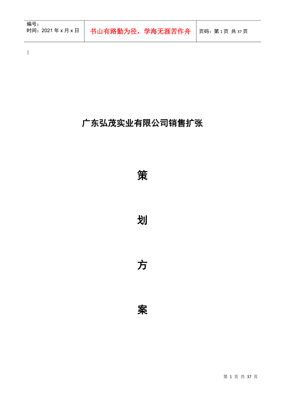 某公司商务策划案例分析_第1页