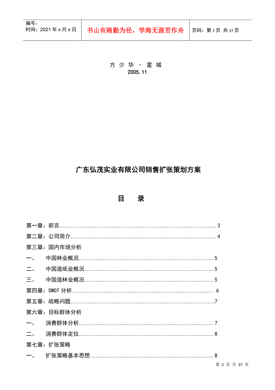 某公司商务策划案例分析_第2页