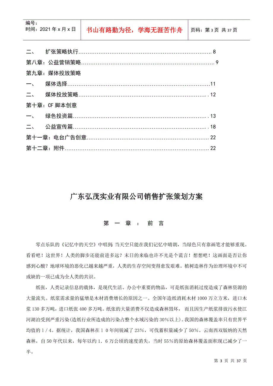 某公司商务策划案例分析_第3页