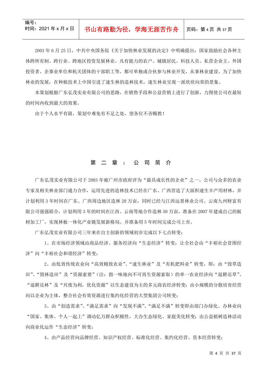 某公司商务策划案例分析_第4页