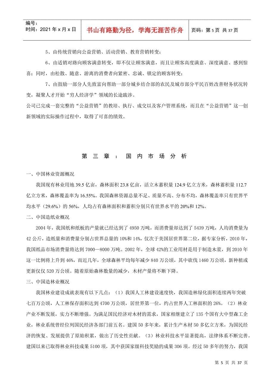 某公司商务策划案例分析_第5页