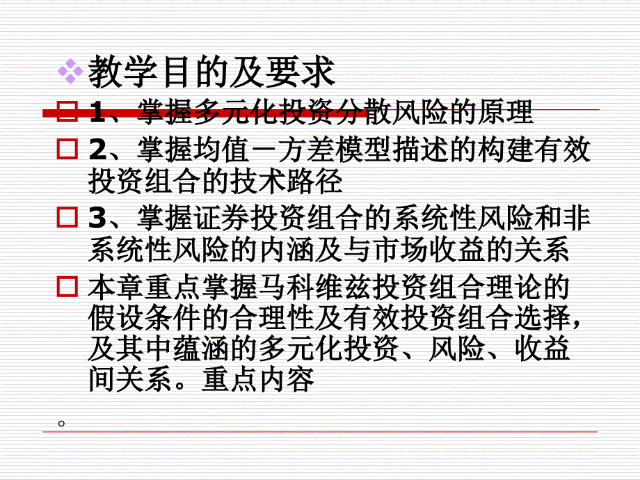 马科维茨投资组合理论(均方模型)_第2页