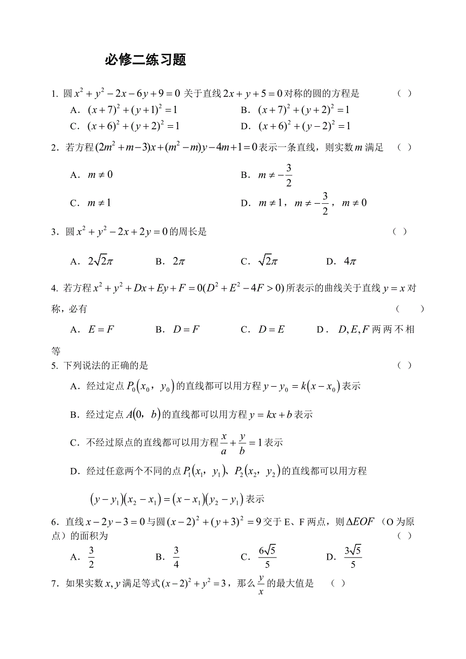 必修二练习题2.doc_第1页