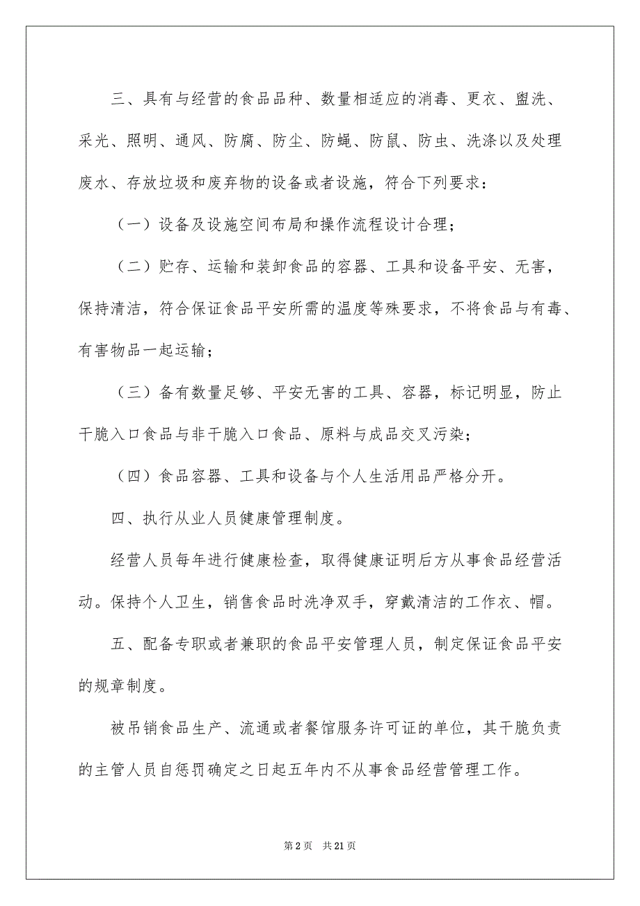 有关平安承诺书汇总8篇_第2页