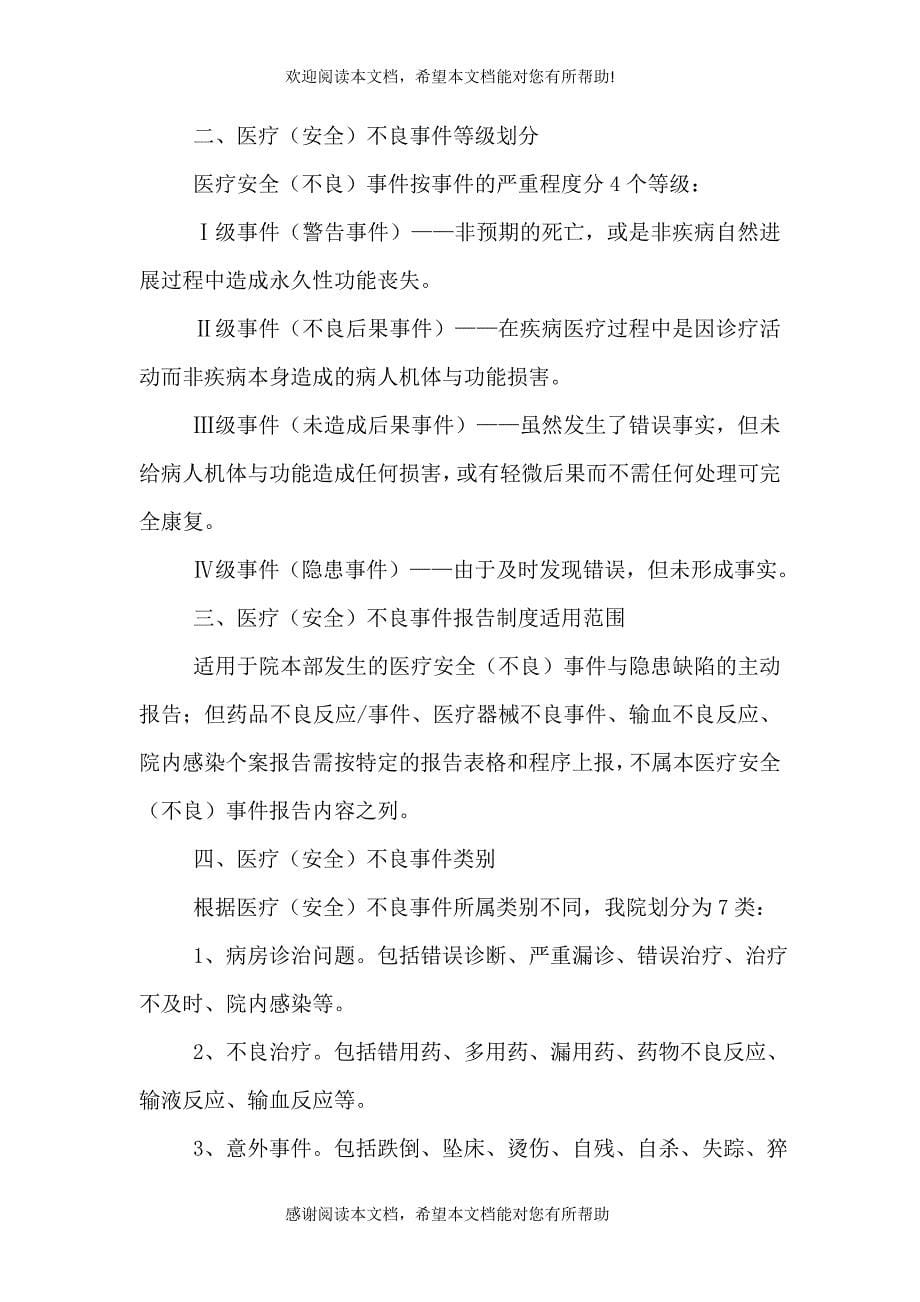 医疗安全不良事件报告制度（一）_第5页