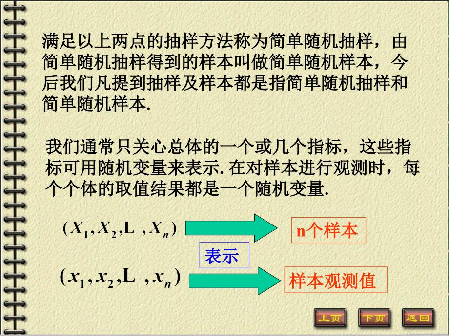 第八章数理统计初步_第4页