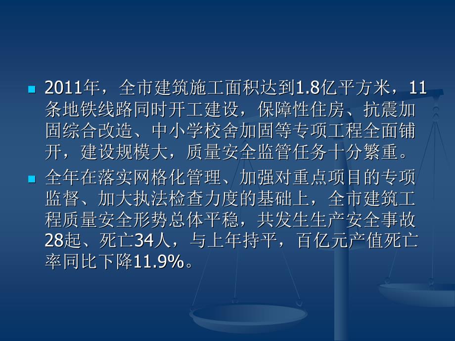 北京市建设工程劳务管理相关工作介绍_第3页