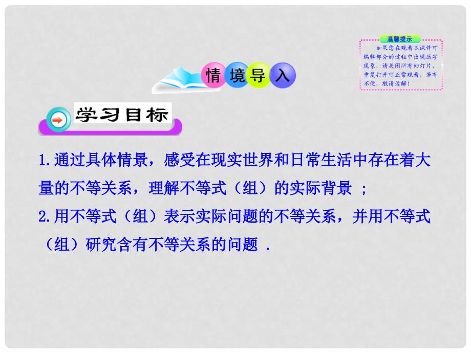 高中数学 1.1 不等关系多媒体教学优质课件 北师大版必修5.ppt_第2页