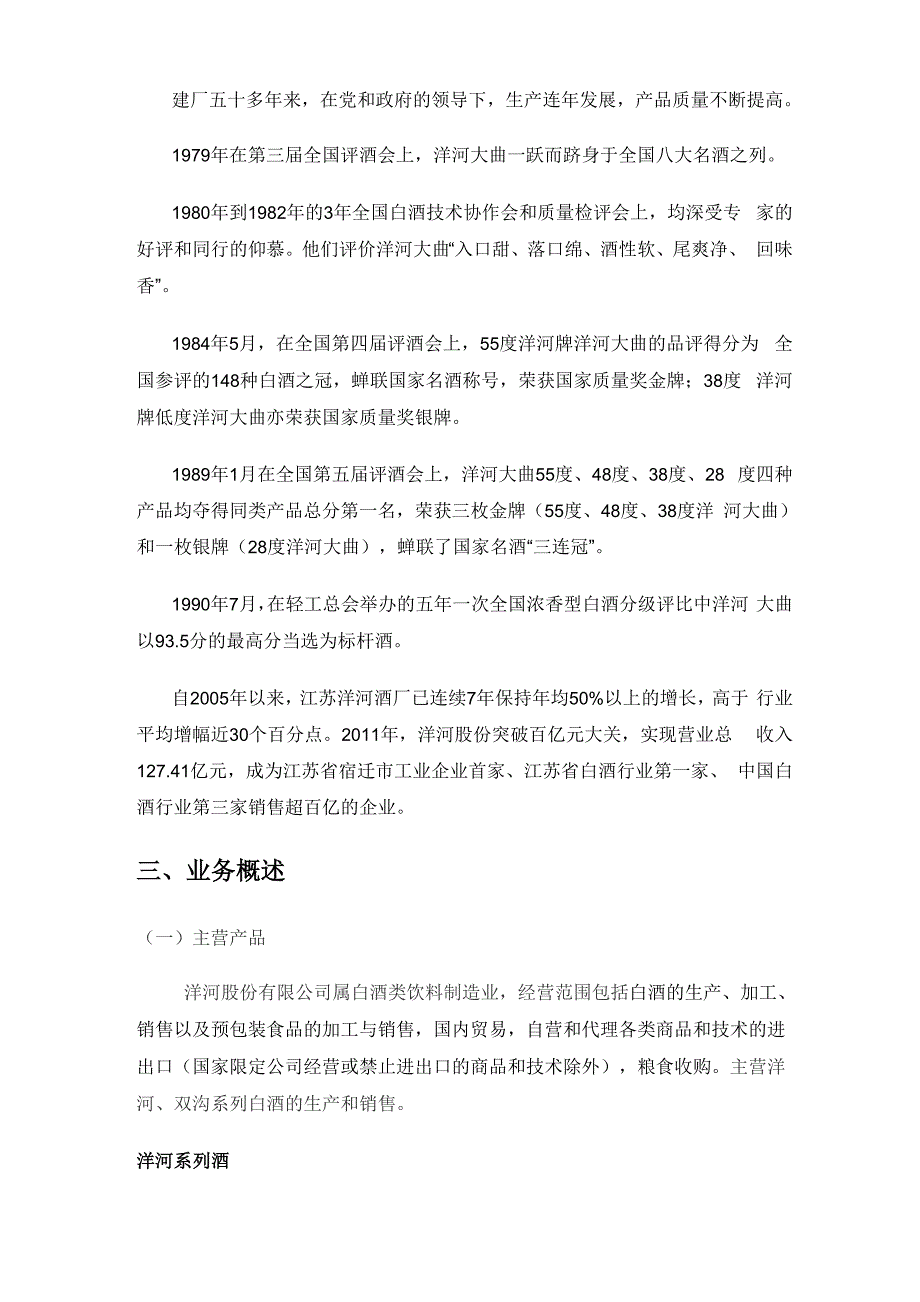 洋河股份财务报表分析_第3页