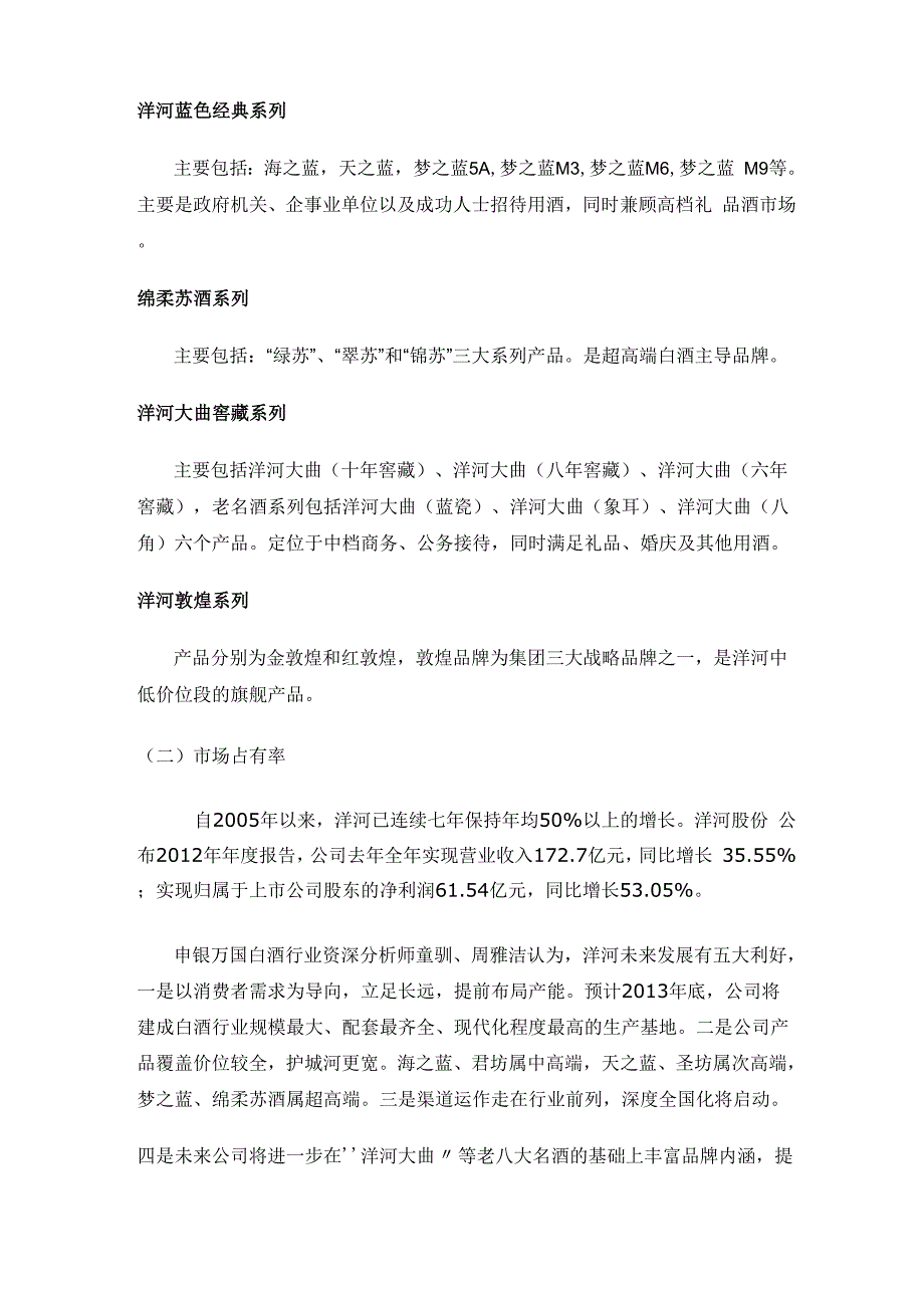 洋河股份财务报表分析_第4页