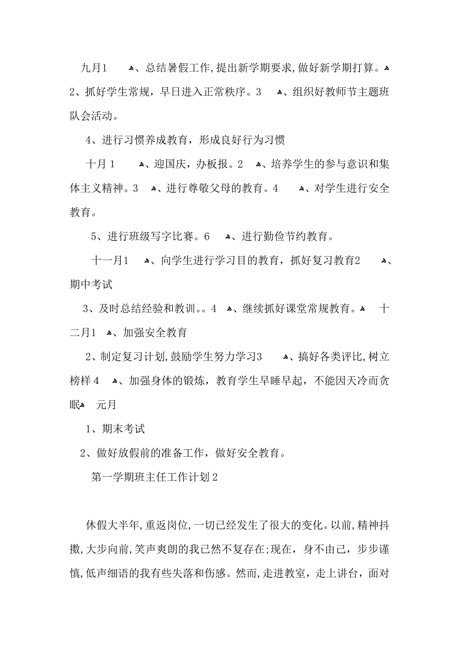 第一学期班主任工作计划_第3页