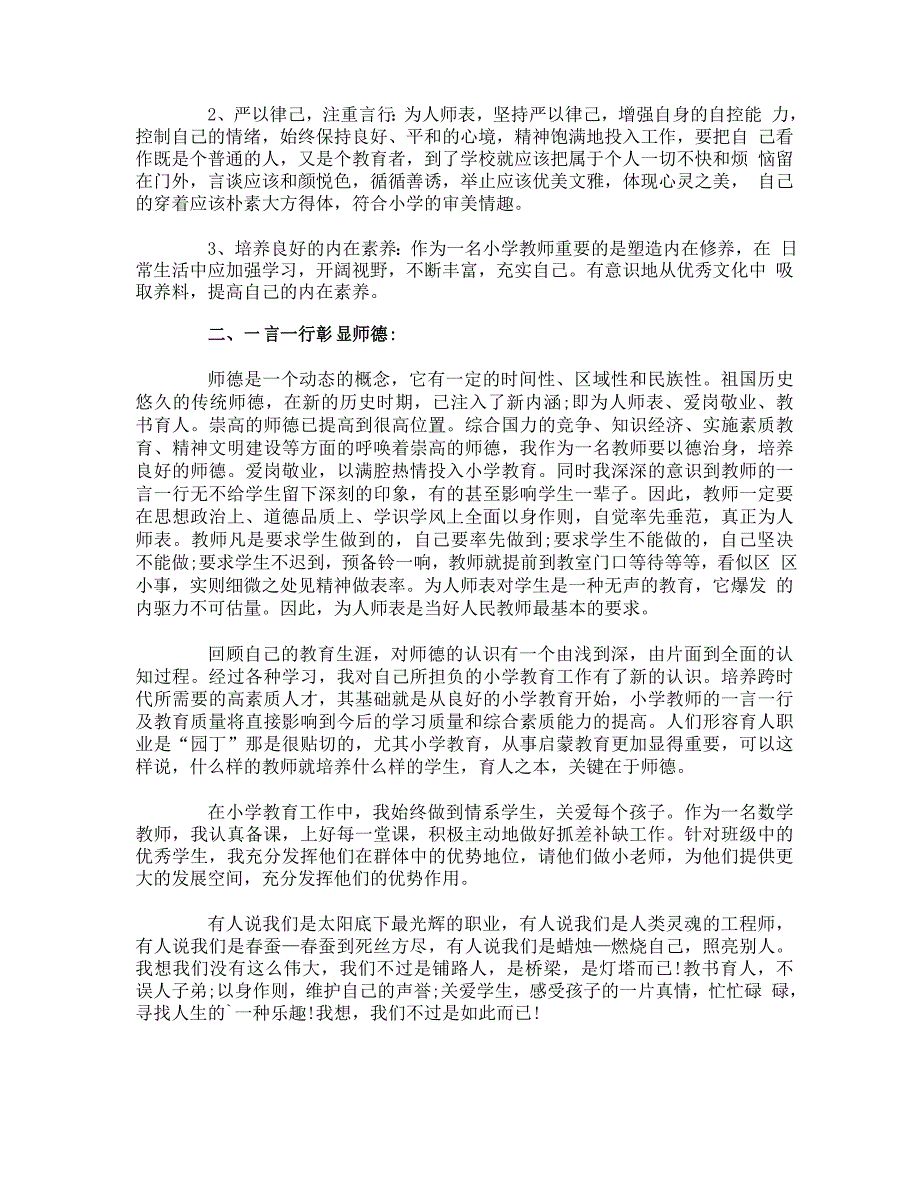 小学教师师德征文_第3页