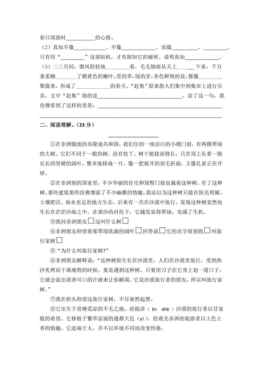 四年级3月诊断练习_第2页