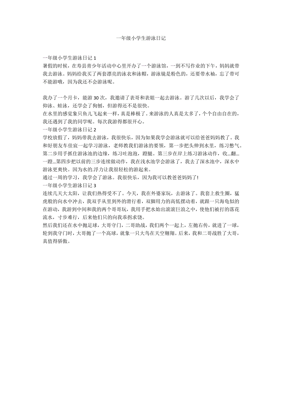 一年级小学生游泳日记_第1页