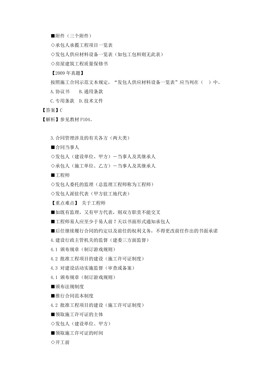 全国监理工程师课件7_第2页