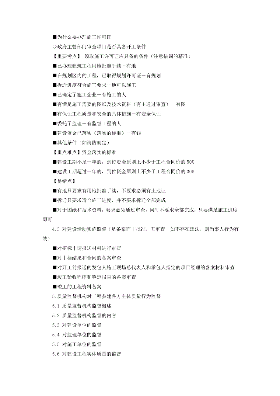 全国监理工程师课件7_第3页