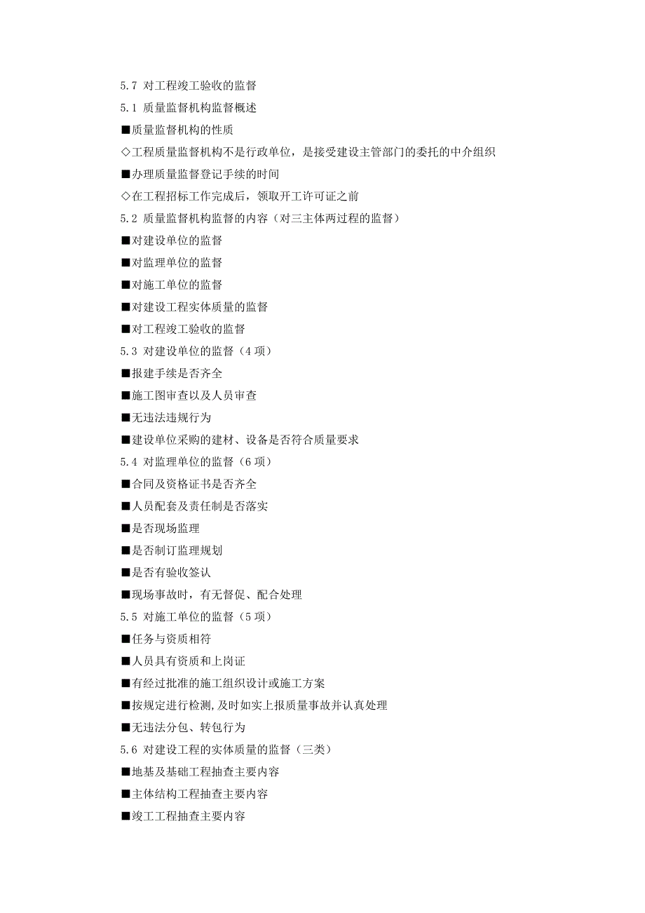 全国监理工程师课件7_第4页