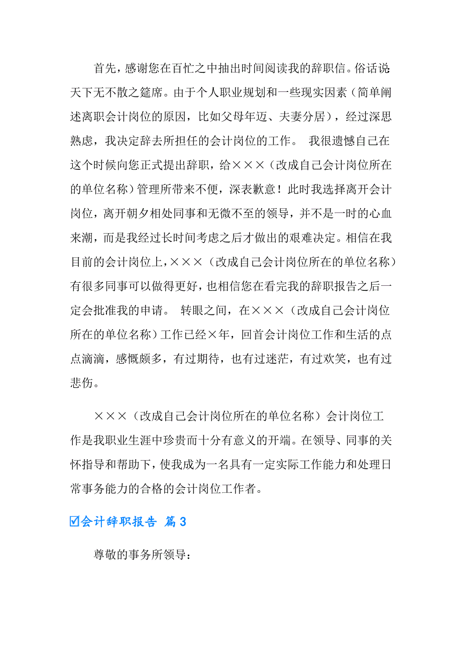 有关会计辞职报告汇编六篇_第3页