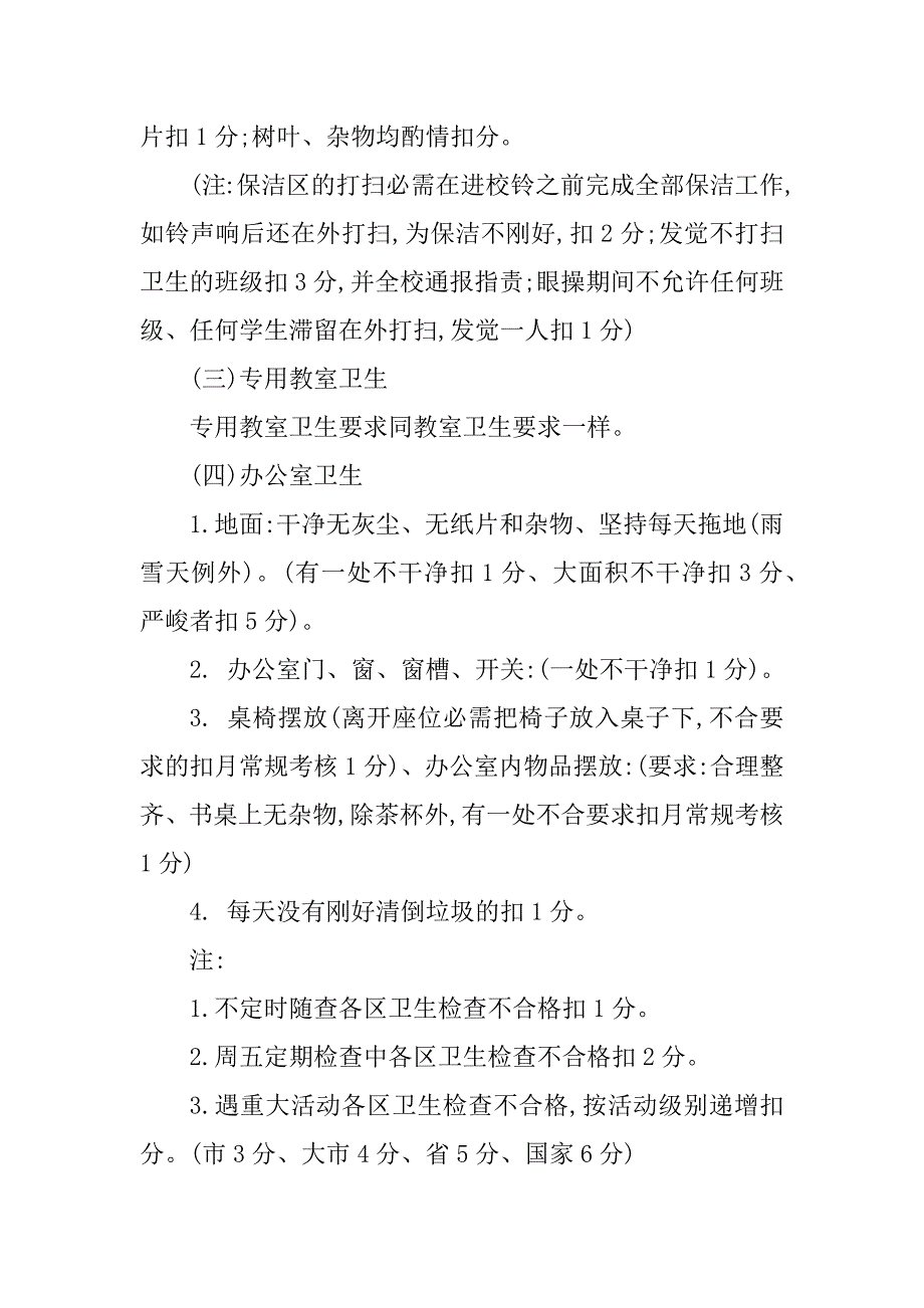 2023年小学校园环境卫生制度3篇_第3页