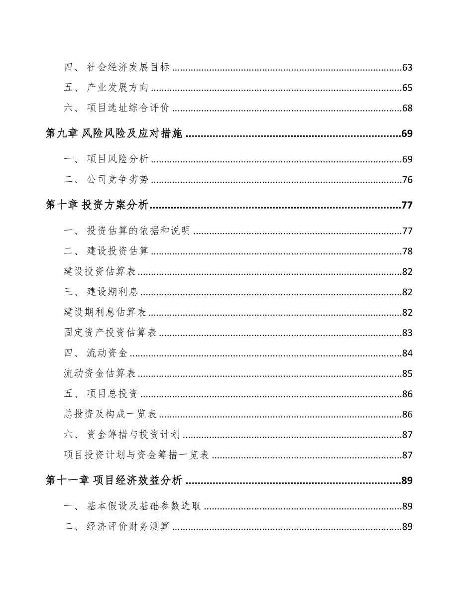 温州关于成立生物制剂公司可行性研究报告(DOC 80页)_第5页