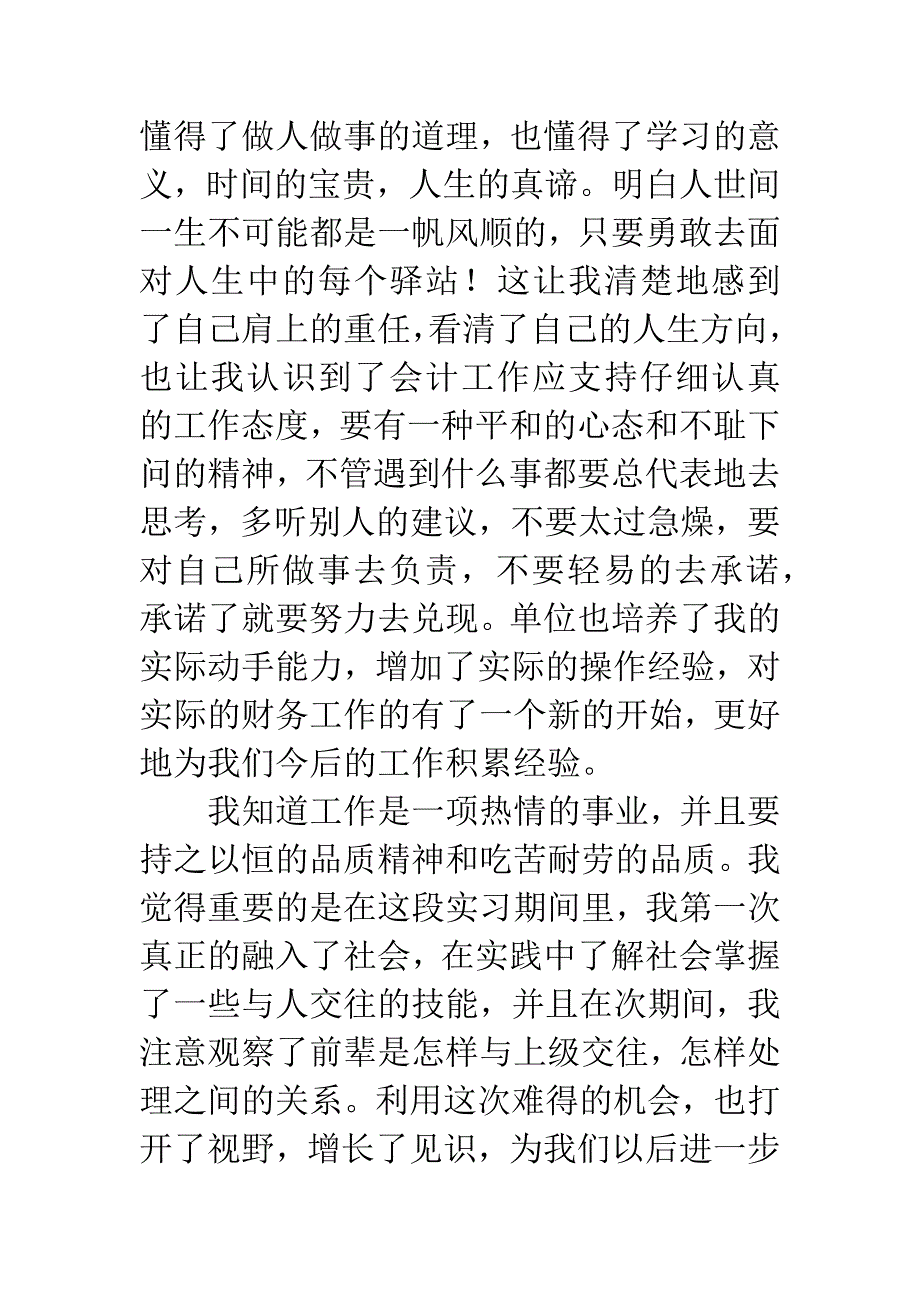 20XX实习自我鉴定.docx_第2页