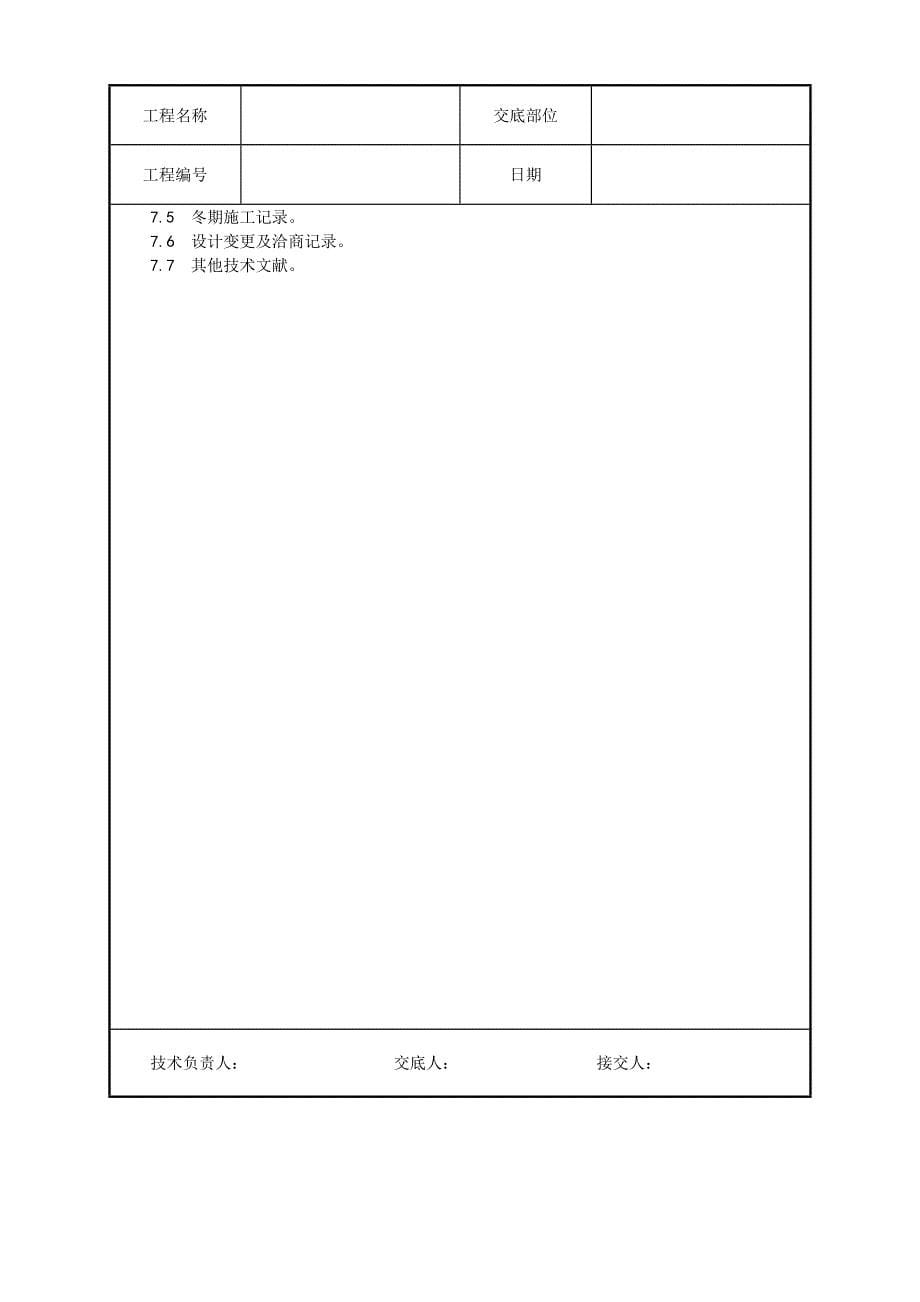 一般砖砌体砌筑标准工艺_第5页