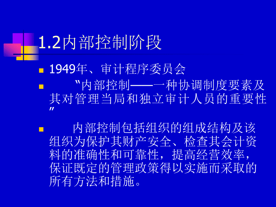 内部控制PPT166页课件_第4页