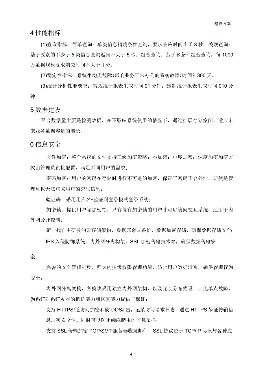 软件建设方案课案_第4页