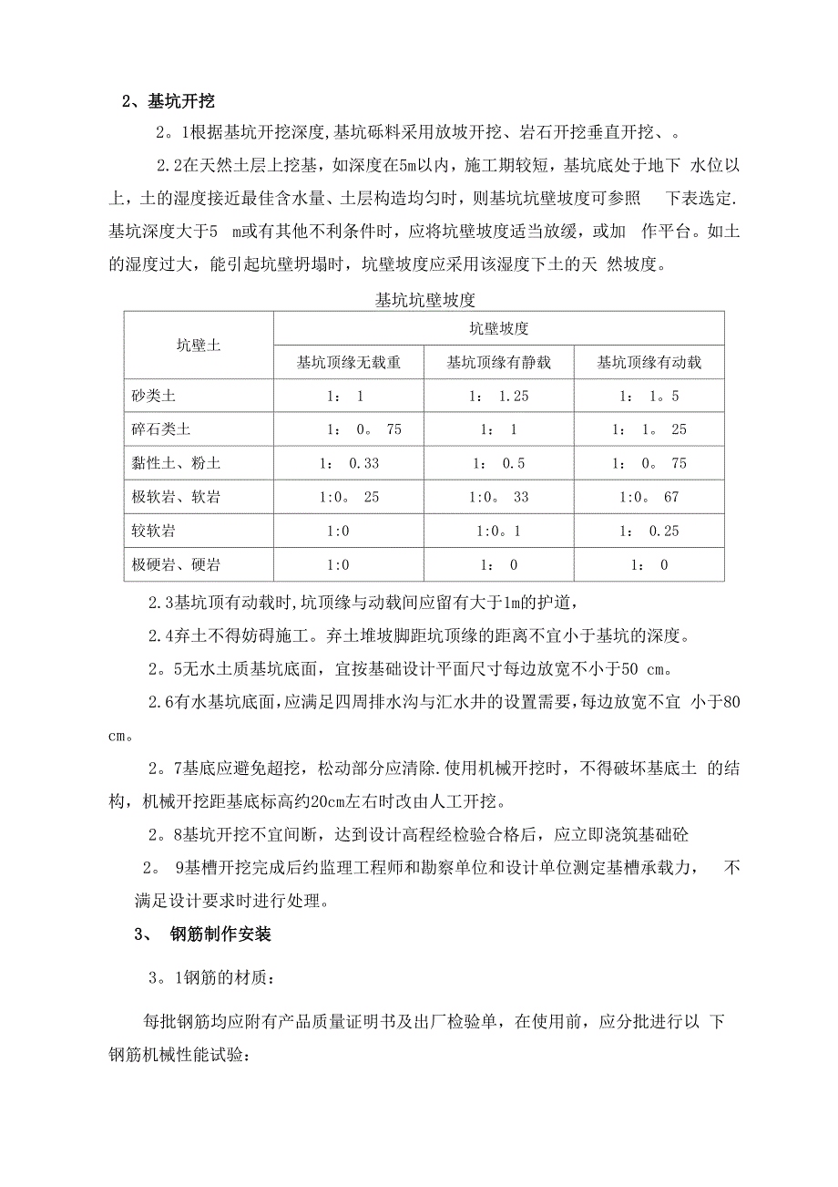 桥梁扩大基础施工方案_第4页